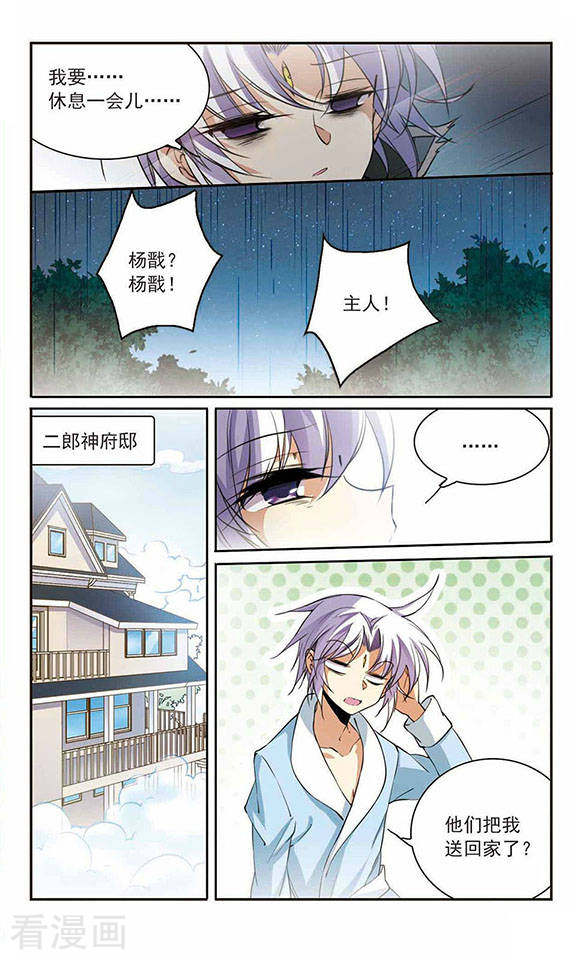 三眼哮天录第237话 天降奇兵3