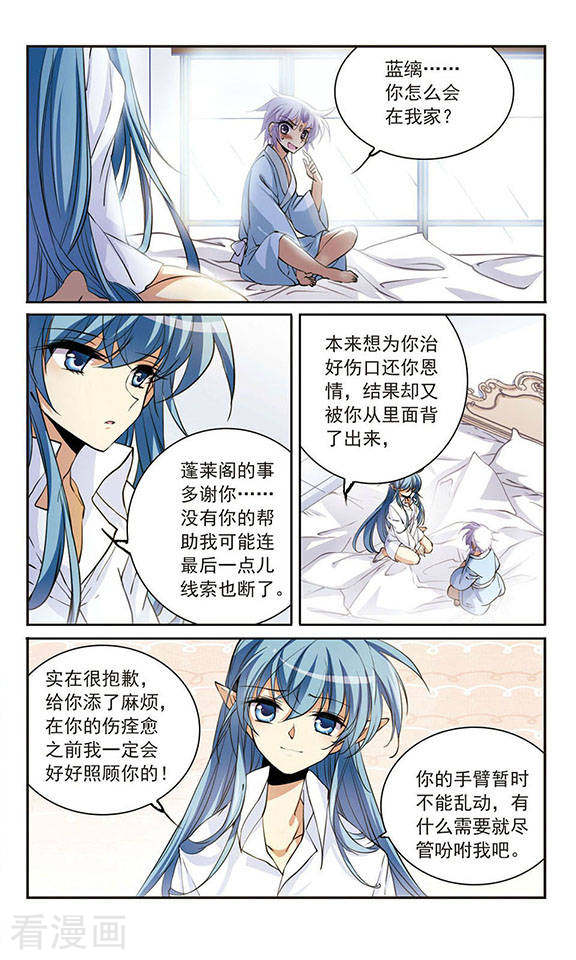 三眼哮天录第238话 好好照顾你！1