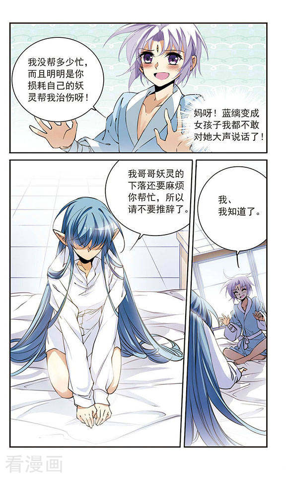 三眼哮天录第238话 好好照顾你！1