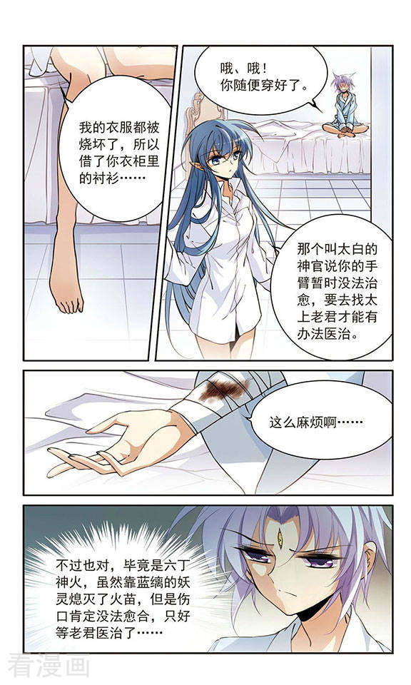 三眼哮天录第238话 好好照顾你！1