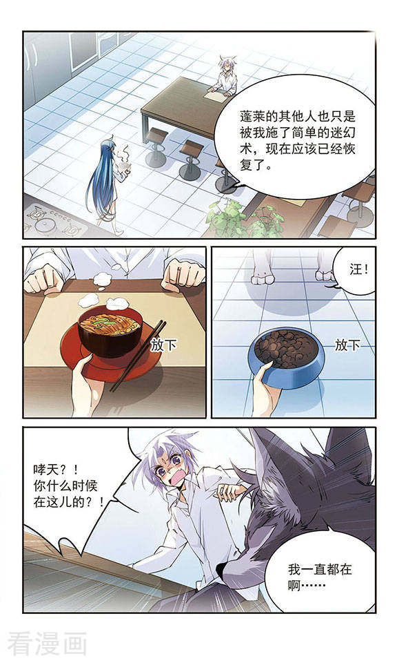 三眼哮天录第239话 好好照顾你！2