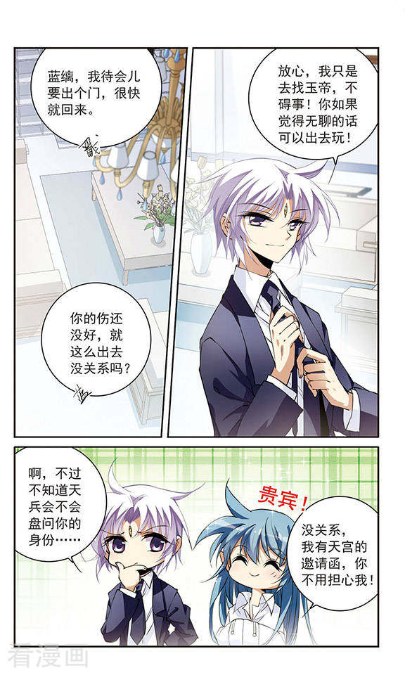 三眼哮天录第240话 镜花水月1