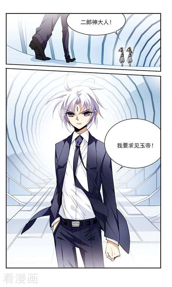 三眼哮天录第240话 镜花水月1