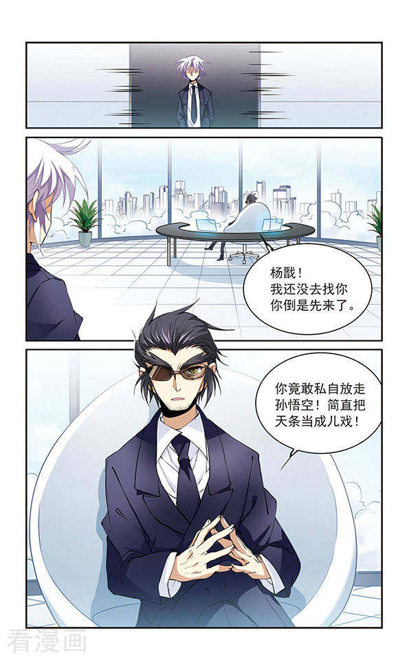 三眼哮天录第240话 镜花水月1