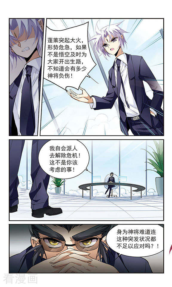 三眼哮天录第240话 镜花水月1