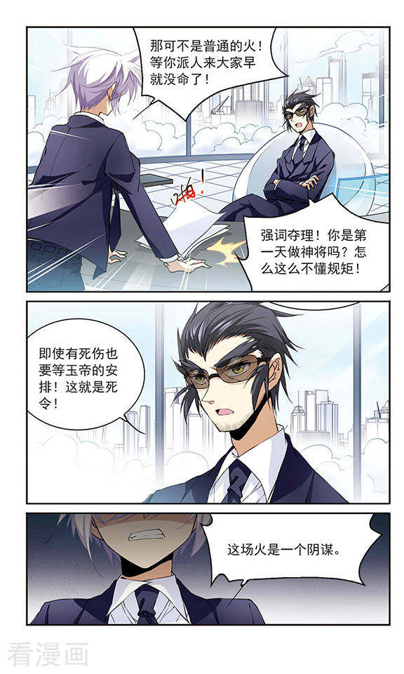 三眼哮天录第240话 镜花水月1