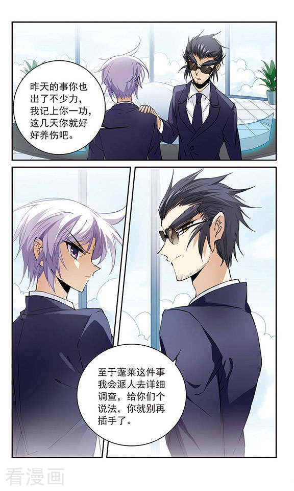 三眼哮天录第241话 镜花水月2