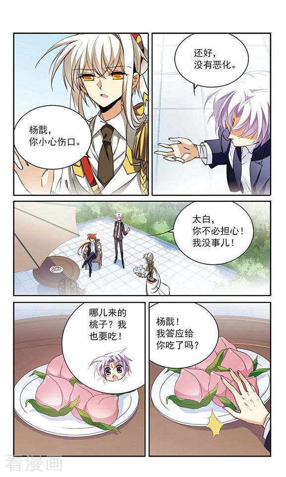 三眼哮天录第241话 镜花水月2