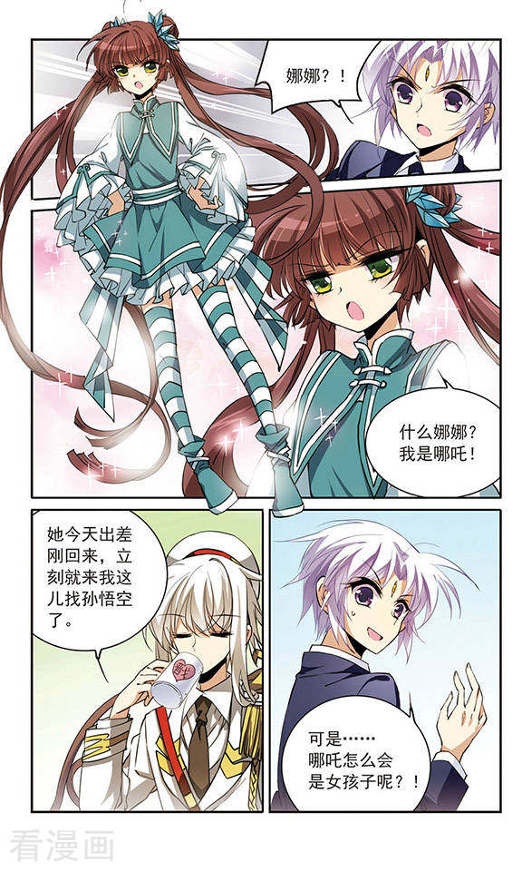 三眼哮天录第241话 镜花水月2