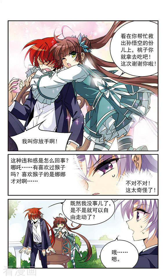 三眼哮天录第242话 镜花水月3