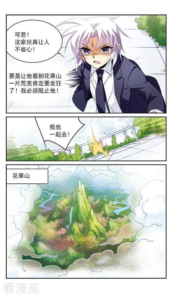 三眼哮天录第242话 镜花水月3