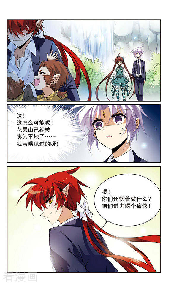 三眼哮天录第242话 镜花水月3