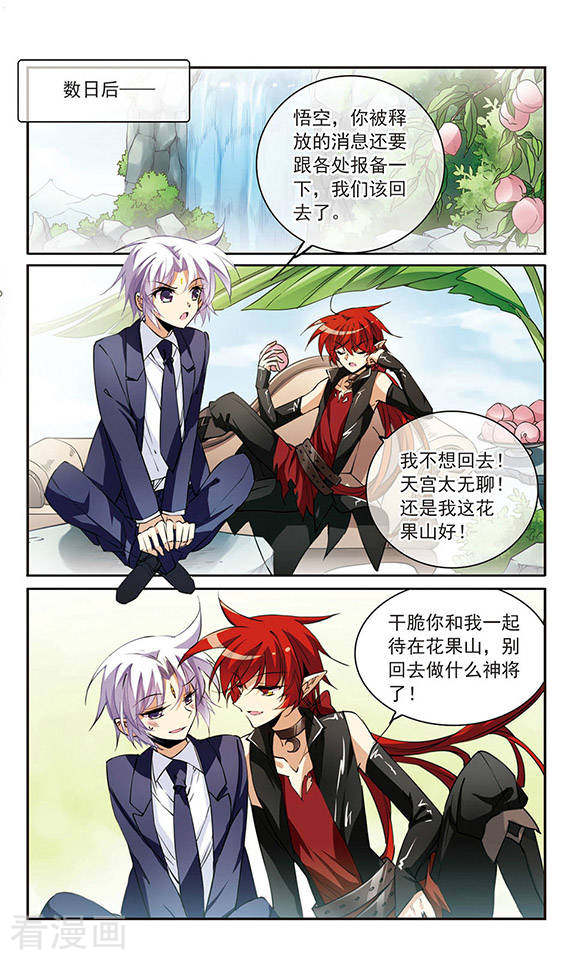 三眼哮天录第243话 镜花水月4