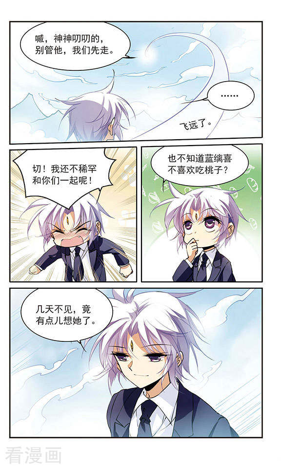 三眼哮天录第243话 镜花水月4