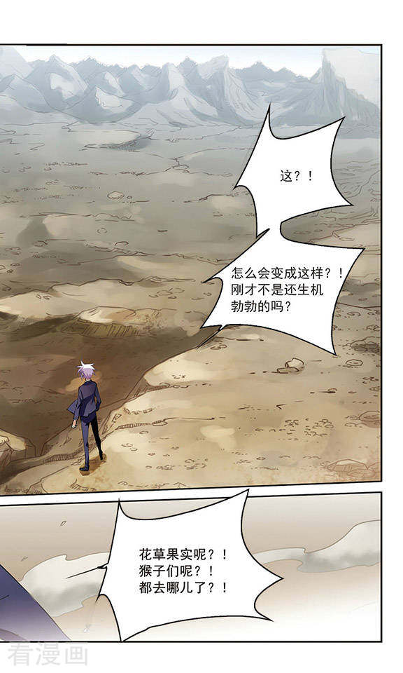 三眼哮天录第243话 镜花水月4