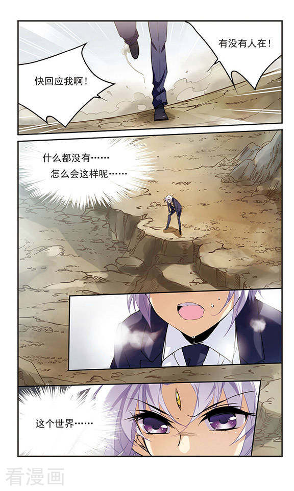 三眼哮天录第243话 镜花水月4