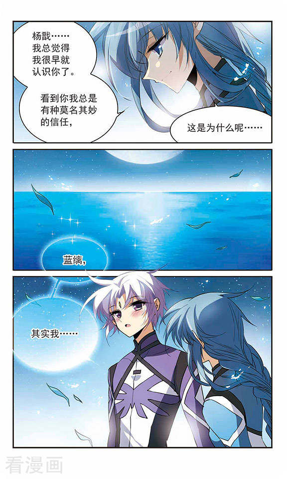 三眼哮天录第245话 决意2