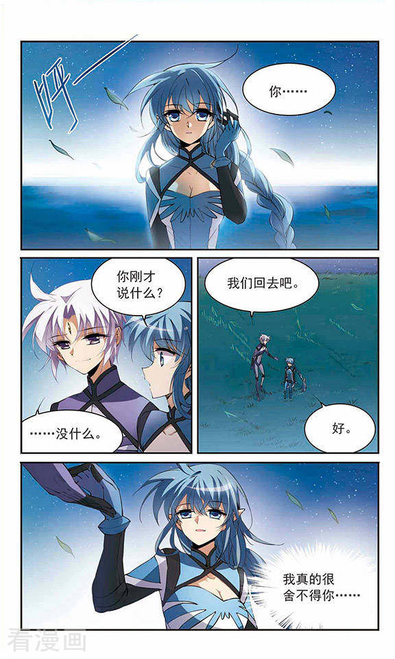 三眼哮天录第245话 决意2