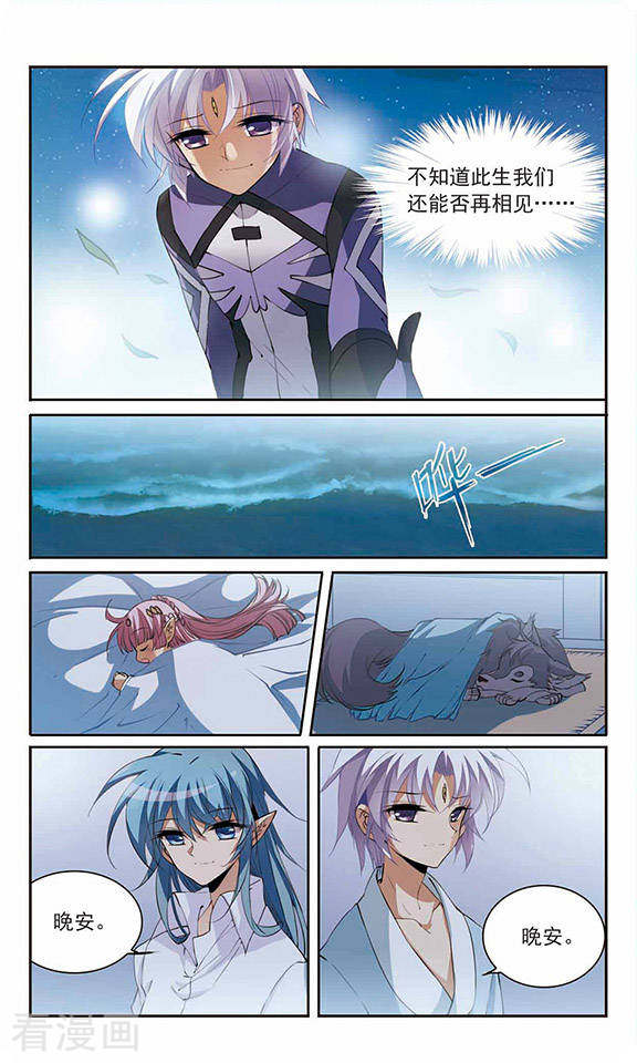 三眼哮天录第245话 决意2