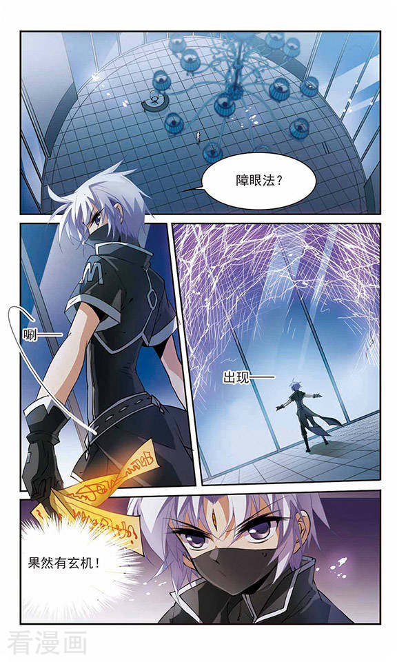 三眼哮天录第246话 决意3