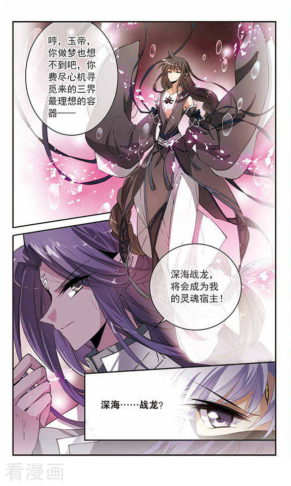 三眼哮天录第246话 决意3