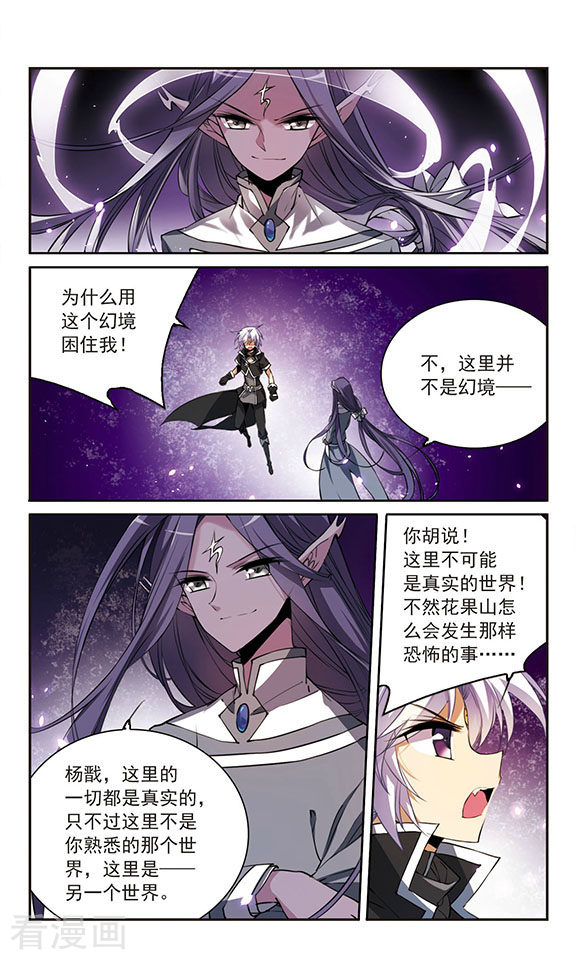 三眼哮天录第249话 新生世界3