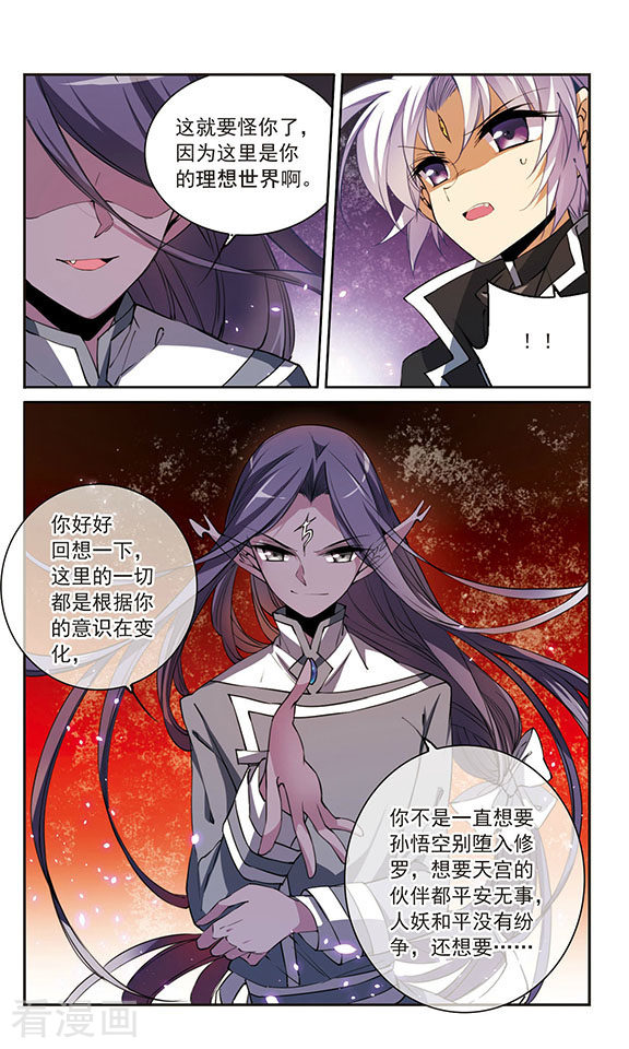 三眼哮天录第249话 新生世界3