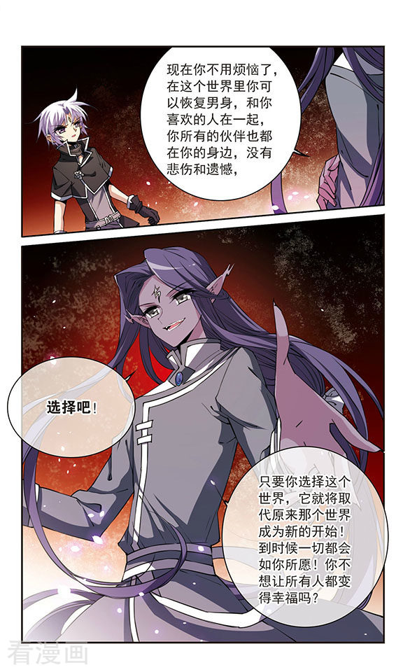 三眼哮天录第249话 新生世界3