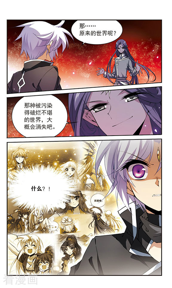 三眼哮天录第249话 新生世界3