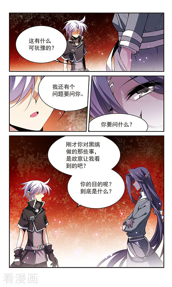 三眼哮天录第249话 新生世界3