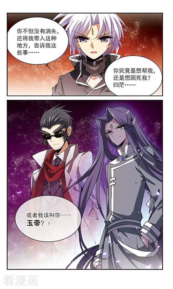 三眼哮天录第249话 新生世界3