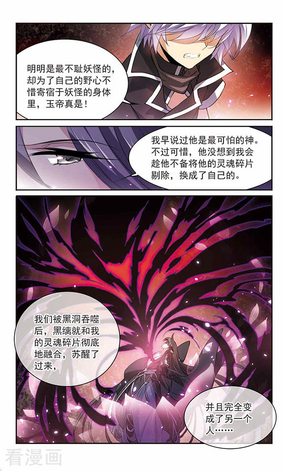 三眼哮天录第250话 跨越边界1