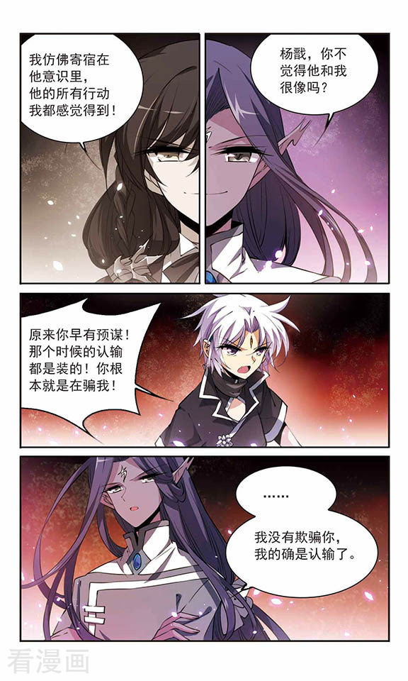 三眼哮天录第250话 跨越边界1