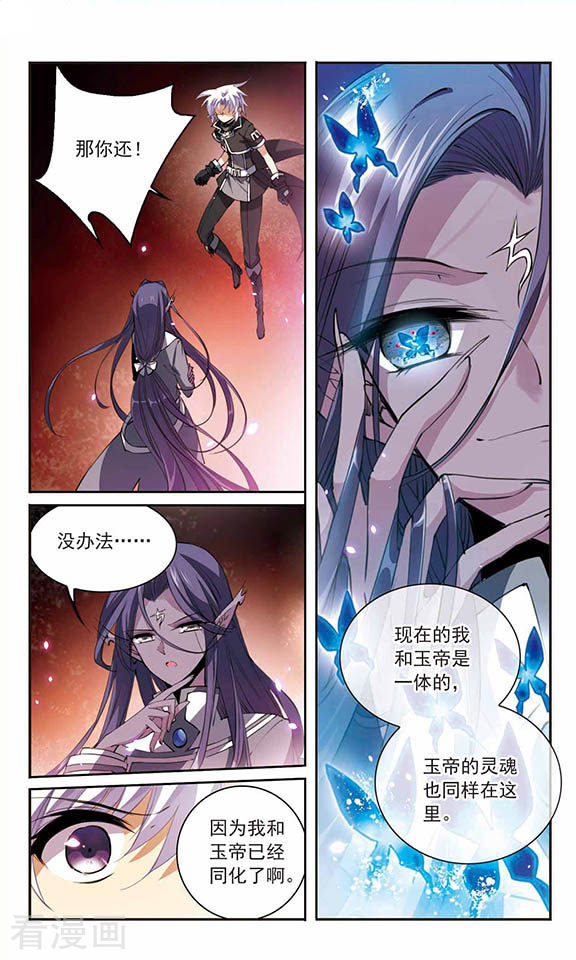 三眼哮天录第250话 跨越边界1