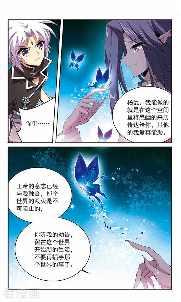 三眼哮天录第250话 跨越边界1