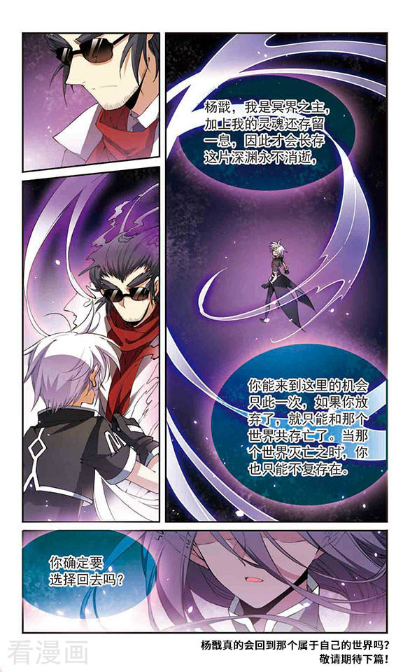 三眼哮天录第251话 跨越边界2