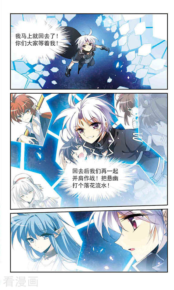 三眼哮天录第251话 跨越边界2