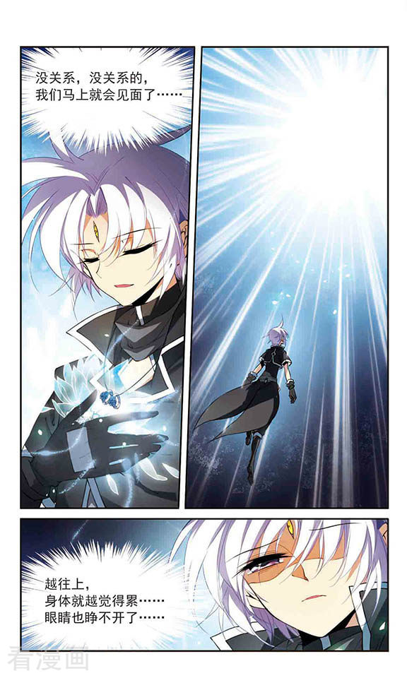 三眼哮天录第252话 跨越边界3