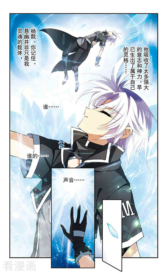 三眼哮天录第252话 跨越边界3