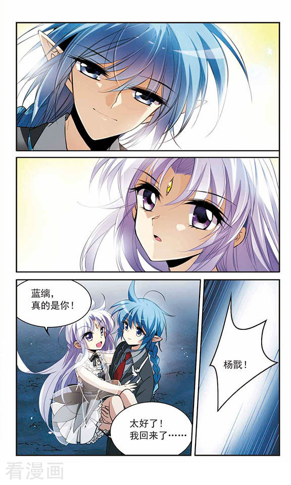 三眼哮天录第252话 跨越边界3