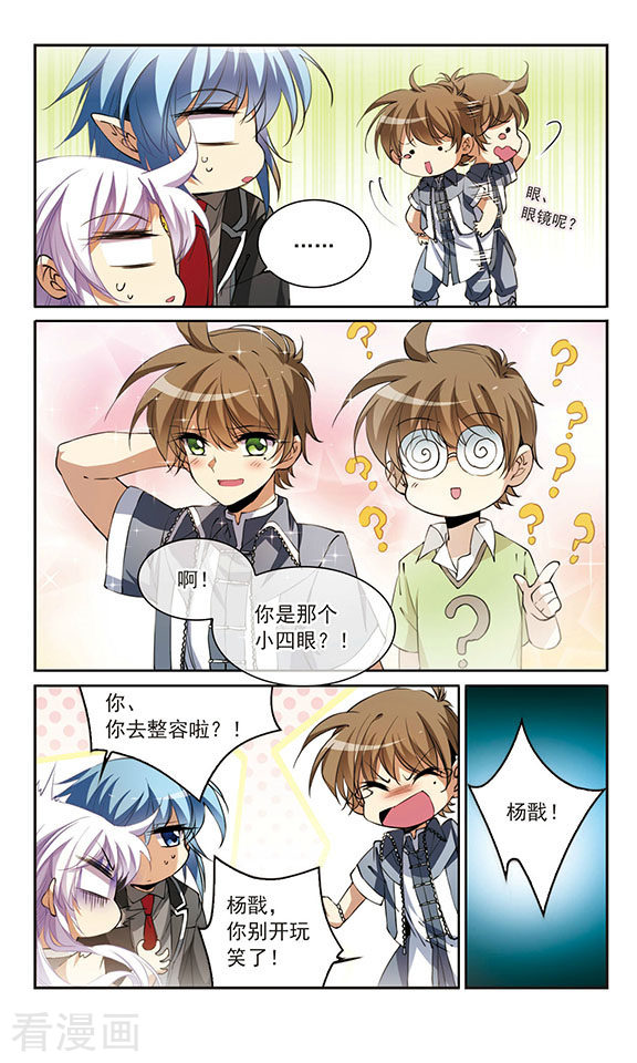 三眼哮天录第254话 形势不明2