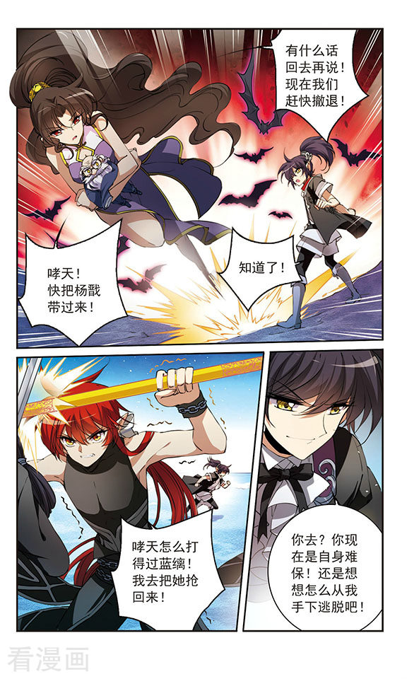 三眼哮天录第254话 形势不明2