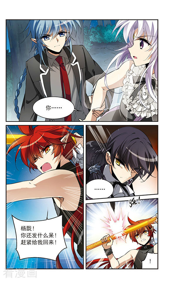 三眼哮天录第254话 形势不明2