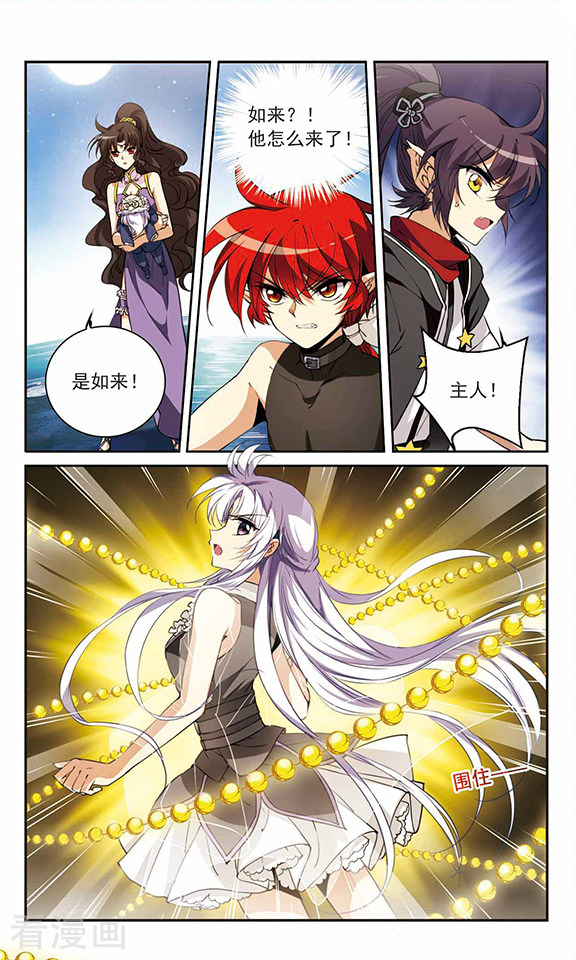 三眼哮天录第255话 天机1