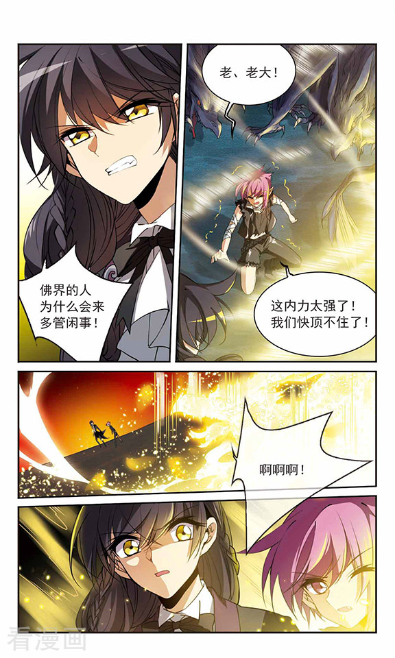 三眼哮天录第255话 天机1