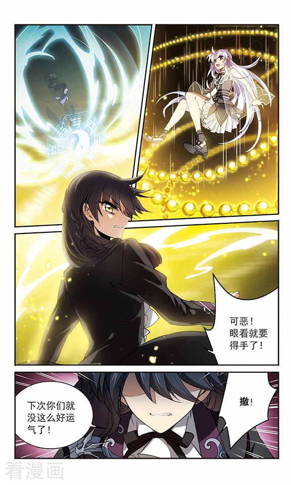 三眼哮天录第255话 天机1