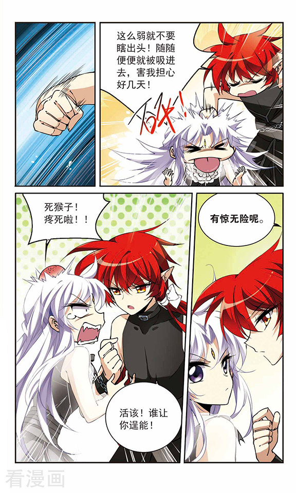 三眼哮天录第256话 天机2