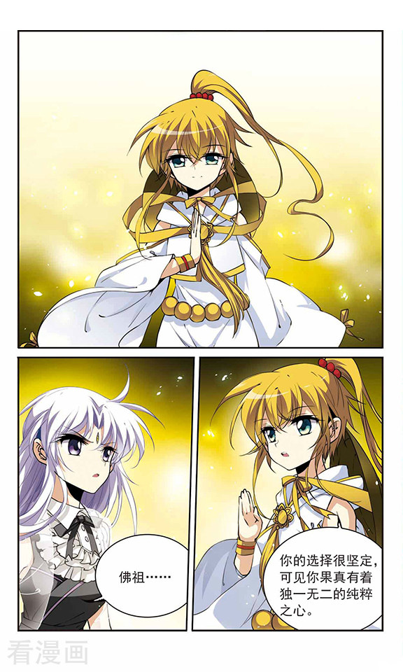 三眼哮天录第256话 天机2