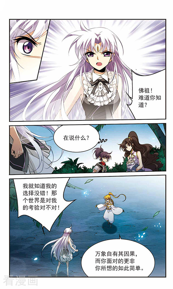三眼哮天录第256话 天机2