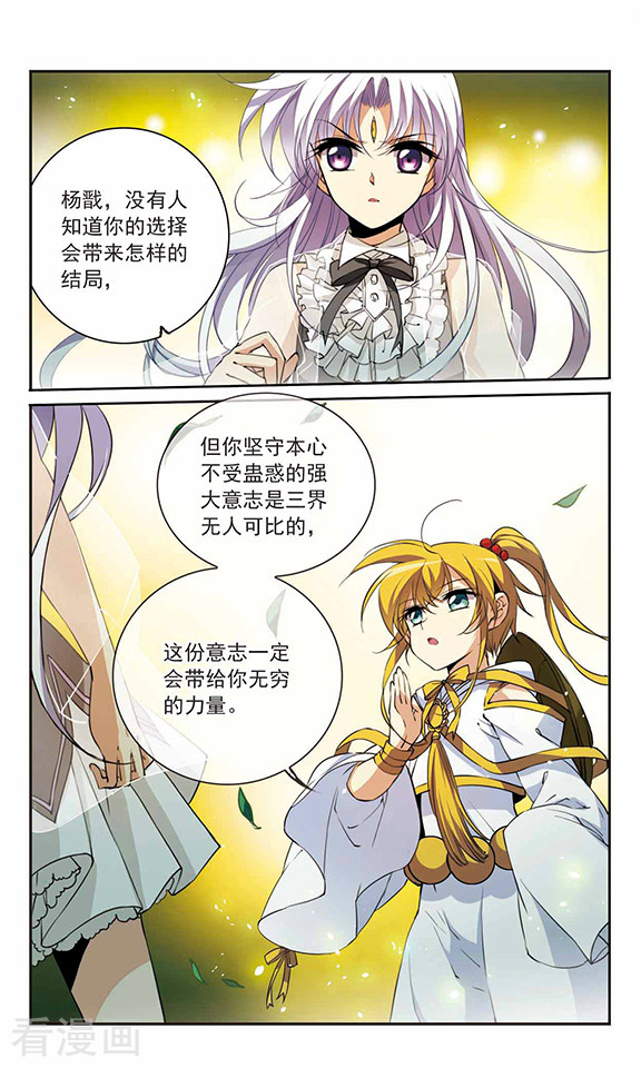 三眼哮天录第256话 天机2